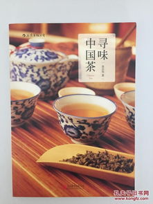 尋味中國(guó)茶 池宗憲編 北京聯(lián)合出版公司 私藏全品