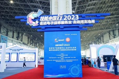 聚智賦能，共筑輝煌——祝賀第五屆全國電子信息服務(wù)業(yè)職業(yè)技能競(jìng)賽暨信息服務(wù)業(yè)務(wù)圓滿完成