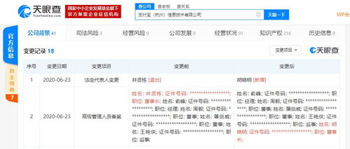 井賢棟卸任支付寶子公司董事長，聚焦信息服務(wù)業(yè)務(wù)升級(jí)
