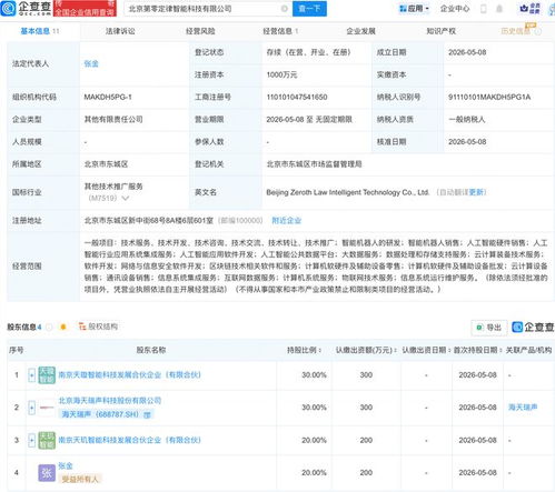 海天瑞聲等合資成立第零定律智能科技公司，聚焦機(jī)器人與信息系統(tǒng)集成新賽道